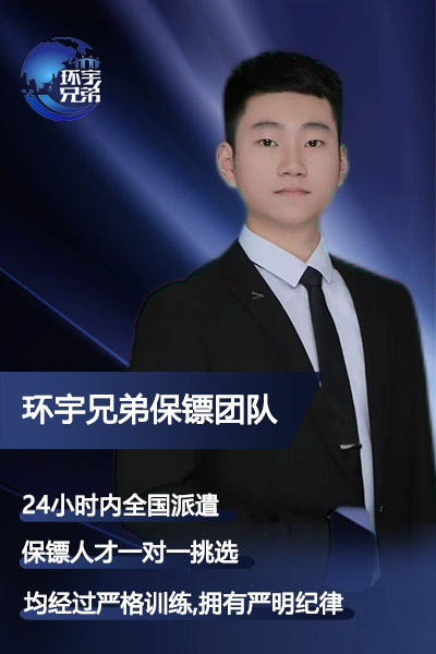 國際保鏢